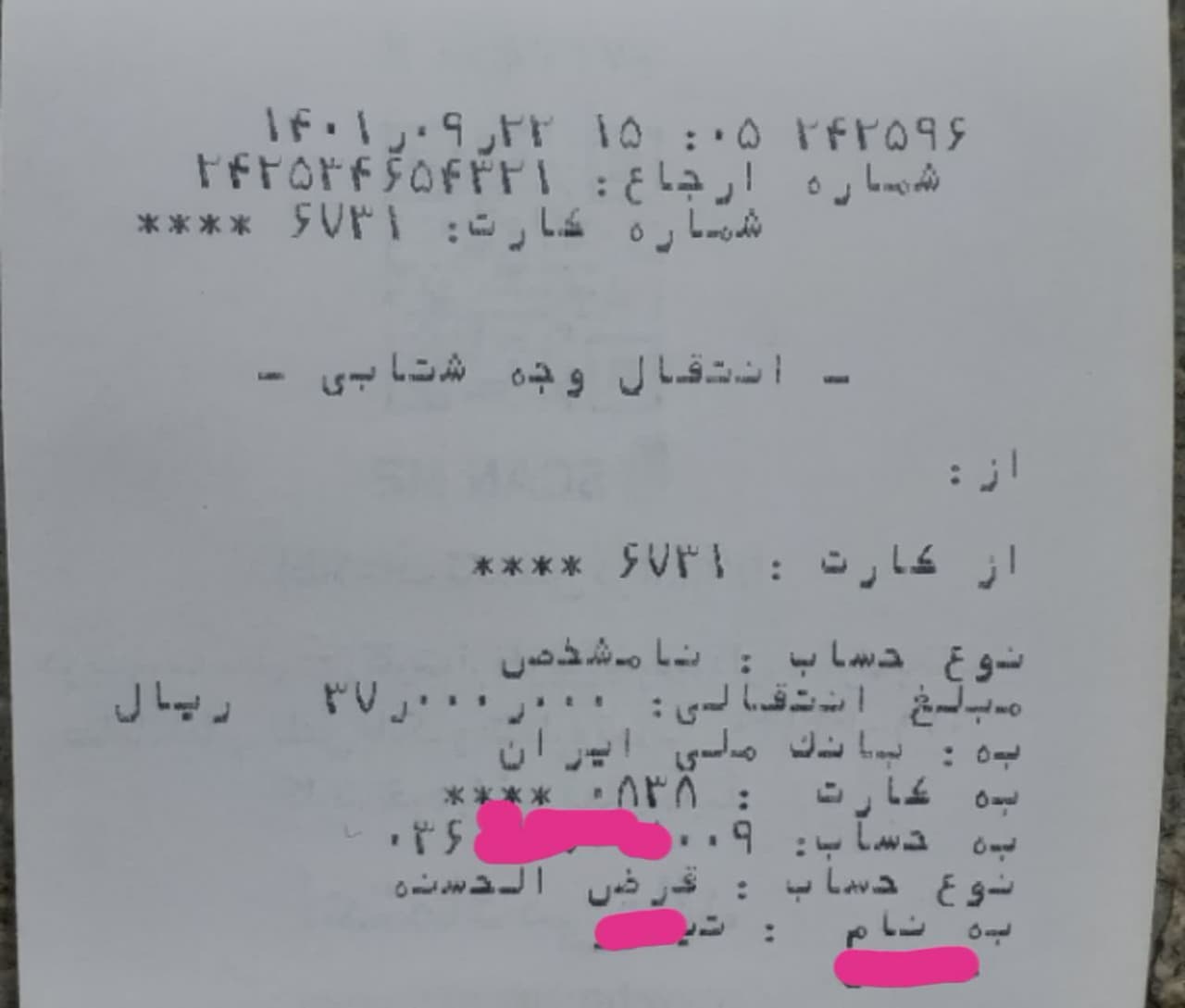 شما در حال مشاهده هستید پرداخت اجاره عقب افتاده یک خانواده نیازمند با حمایت شما خیرین