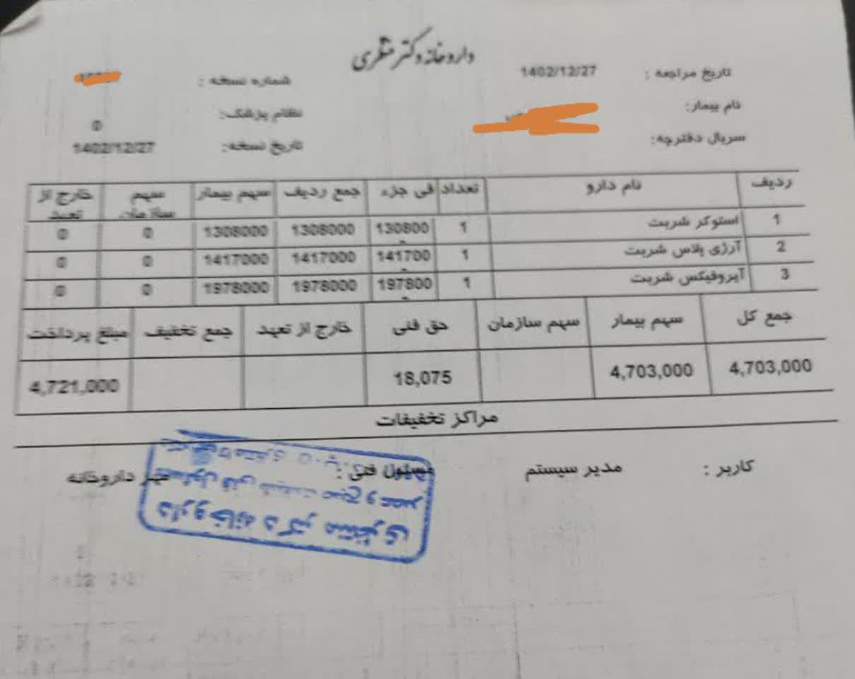 درباره این مقاله بیشتر بخوانید پرداخت هزینه داروی کودکی بیمار از ساکنین مجاور توسط گروه جهادی شهید خدامرادی پایگاه بسیج ۱۳حسینیه اعظم زنجان