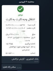 درباره این مقاله بیشتر بخوانید پرداخت فطریه